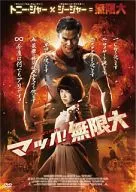 马赫！无限大