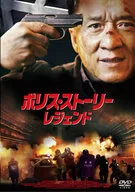 Police Story Legend Special Price