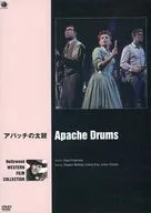 アパッチの太鼓