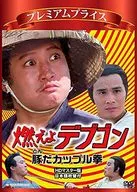 Fei Lung gwoh gong Pig Coupar Puño HD Mastered Edition