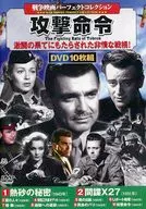 Filme de guerra, coleção perfeita, ordem de ataque.