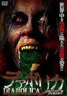 デアボリカ HD Master