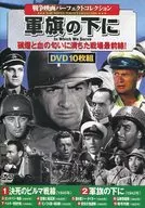 War film Perfect Collection Under the Banner