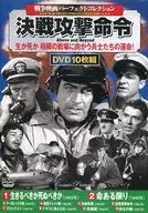 Coleção Perfeita de Filmes de Guerra Ordem de Ataque Final