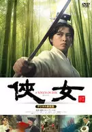 侠女 Digital Repair Edition