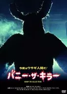 バニー・ザ・キラー