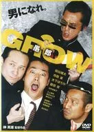 GROW 愚郎