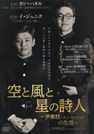 Poet of Sky, Wind and Stars : Yun Dong-ju's Life