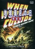 Edición completa del Día de la Reina Suprema de la Tierra