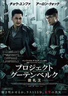 Project Gutenberg Counterfeit king