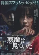 恶魔看到了