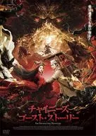 Historia de fantasmas chinos