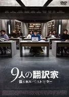 Nine Translators Imprisoned Bestsellers