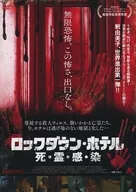 Lockdown Hotel Death, Spirit, Feeling and Dyeing