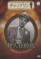 卓别林官方DVD收藏(9)杀人狂时期