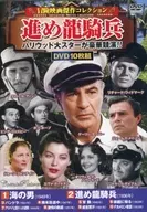 Advance the Adventure Movie Masterpiece Collection with Dragon Riders and Hollywood Stars in Grand Competition!