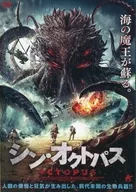 Shin Octopus