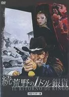 続・荒野の1ドル銀貨 HDマスター版