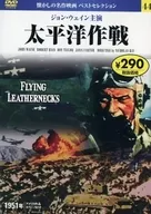 Pacific Operation : The Best Movie Selection 44