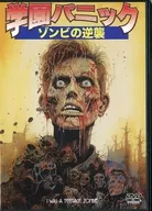 Gakuen Panic Zombie Counterattack