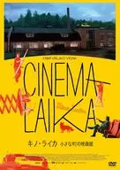 キノ・ライカ 小さな町の映画館