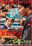 ヒットマン リサージェンス