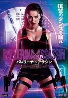 バレリーナ×アサシン