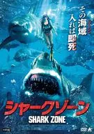 シャークゾーン