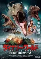 ダイナソー・ワールド REBIRTH：リバース