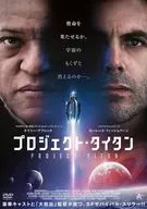 プロジェクト・タイタン