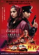 アンダーカバー 二つの顔を持つ女