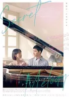 シークレット・メロディ [豪華版]