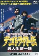 Decotra Gaiden Otoko Jinsei Yume ichiro (Spike)
