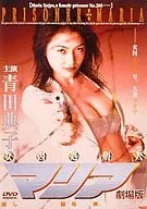 Execution of a woman Maria Theater (Beam Entertainment Co., Ltd.)