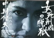 Escape of a woman on death row (Beam Entertainment Co., Ltd.)