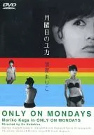 Yuka on Monday / Ko NAKAHIRA (director) (Nikkatsu Corporation)