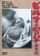 緬甸豎琴/市川勘[監督](日活株式會社)