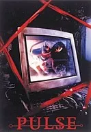 黒沢清監督 DVD-BOX「PULSE」[初回限定]