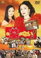 沒有墳墓！(萬代視覺)