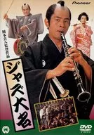 Jazz Daimyo (Pioneer)