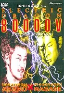 電．龍 80000 V 特別的 eday(先鋒 )