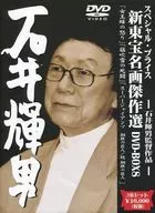 Shin-Toho Obras-primas : Dirigido por Teruo ISHII (8) (Pioneer)