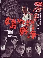 廣島黑道戰爭