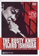 Rusty Knife (Nikkatsu Corporation)