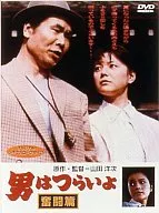 Otokowa Tsuraiyo Nigatsuhen (Shochiku Co., Ltd.)