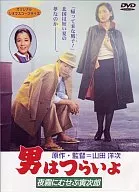 Otoko wa Tsuraiyo Yokiri ni Musubu Torajiro (Shochiku Co., Ltd.)