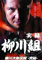 Jitsuroku Yanagawa-gumi Jiro Yanagawa Densetsu Complete