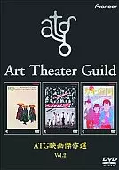 ATG映画傑作選 (2)