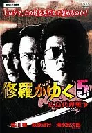 Shura ga Yuku 5 Hiroshima Proxy War