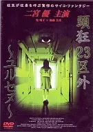Fuera de los 23 distritos de ユルセヌ